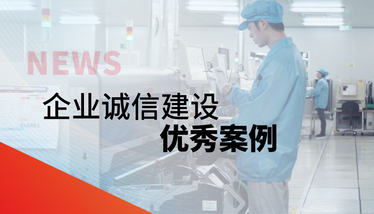 喜報！永大電梯榮膺全國2025年企業(yè)誠信建設優(yōu)秀案例